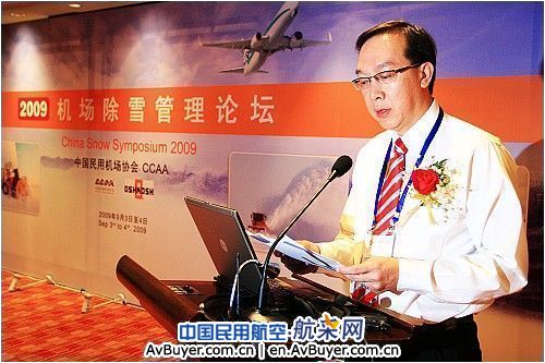 2009机场除雪管理论坛9月3-4日在北京举行