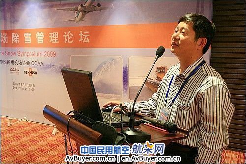 2009机场除雪管理论坛9月3-4日在北京举行