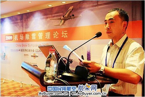 2009机场除雪管理论坛9月3-4日在北京举行