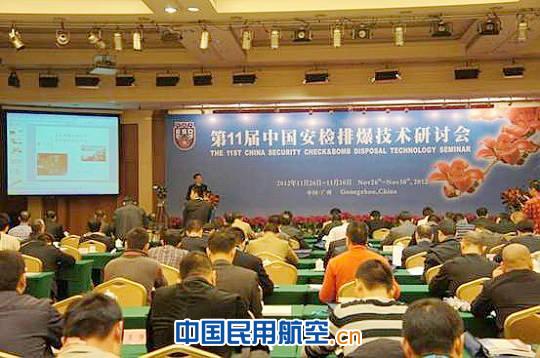 北京民航保安器材出席第11届安检排爆技术研讨会 北京民航保安器材出席第11届安检排爆技术研讨会