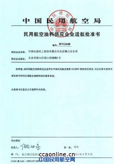 首款国产ul91无铅航空汽油获民航局适航批准 民用航空网