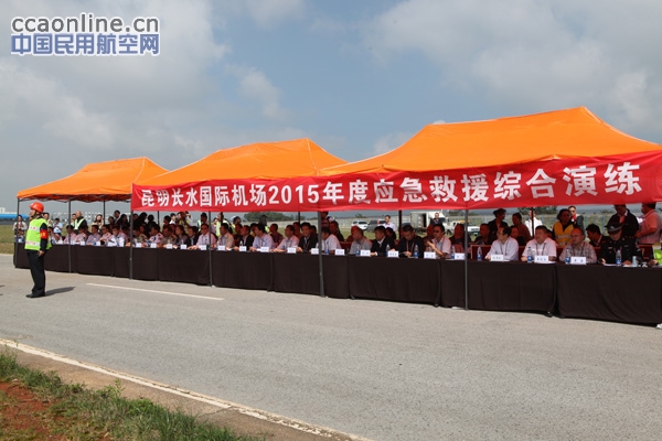 昆明长水国际机场举办2015年应急救援综合演练