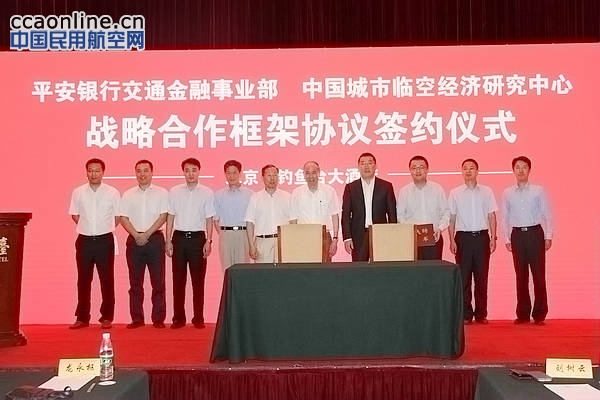 《中国通航产业发展研究》图书发布会在京举行