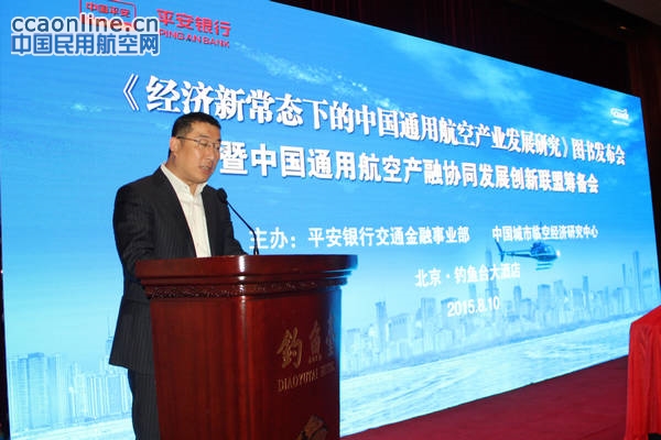 《中国通航产业发展研究》图书发布会在京举行