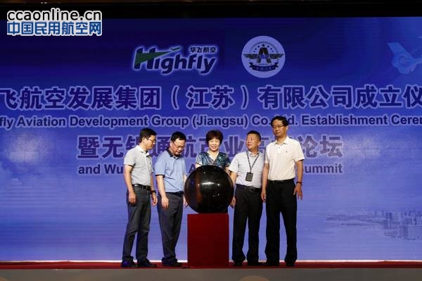 华飞航空集团首启航，无锡通航产业新发展