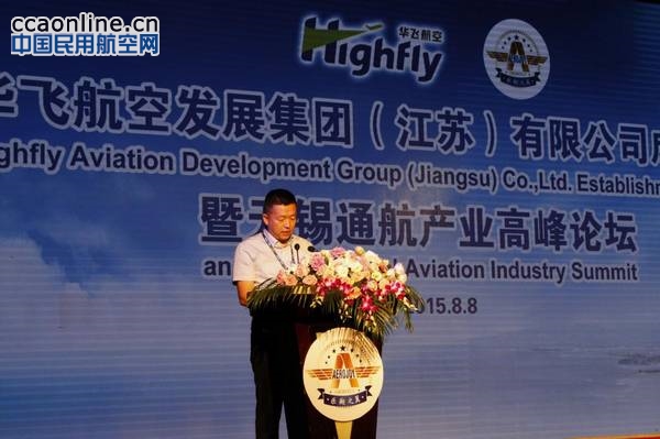 华飞航空集团首启航，无锡通航产业新发展