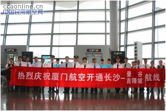 厦航长沙-曼谷、长沙-吉隆坡首航成功
