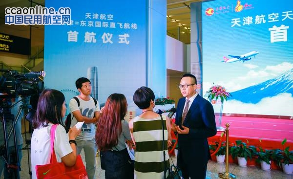 天航开通天津=东京航线，迈出国际化战略步伐