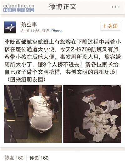 女子嫌飞机厕所小让孩子在后舱大便(图)