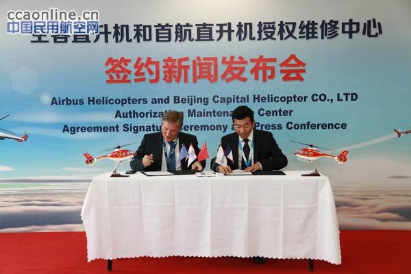 北京首航直升机成为空客直升机在华定点服务中心