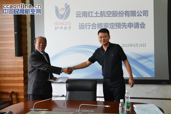 云南红土航空运行合格审定预先申请会召开