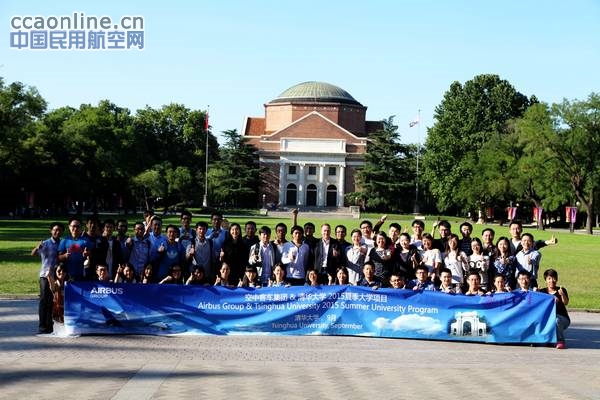 空客携手清华大学举行2015中国夏季大学项目