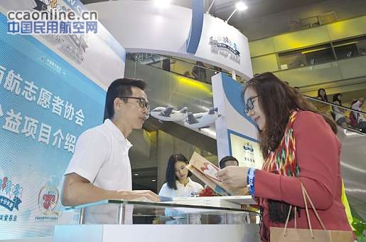 南航亮相第四届中国公益慈善项目交流展示会