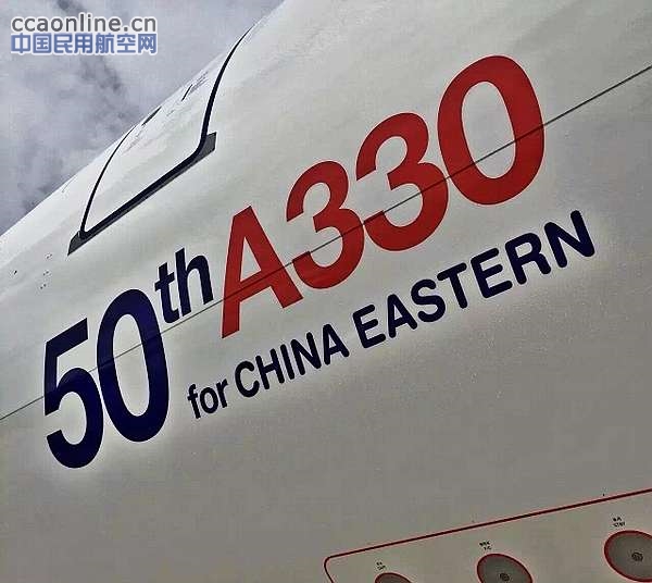 空客交付东航第50架A330飞机