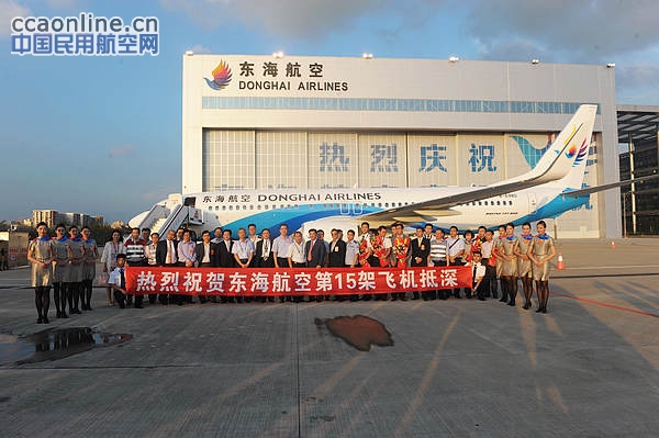 东海航空喜迎第15架飞机，打造深圳本土航空公司