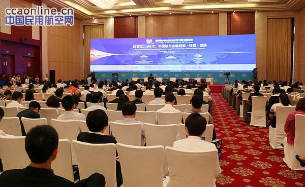 第四届中国航空金融发展（东疆）论坛在天津召开