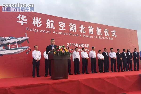 华彬航空水上飞机湖北首飞成功