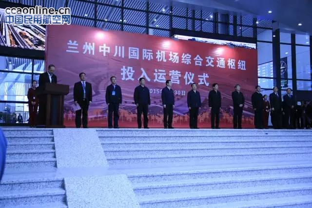 兰州中川国际机场综合交通枢纽建成投运