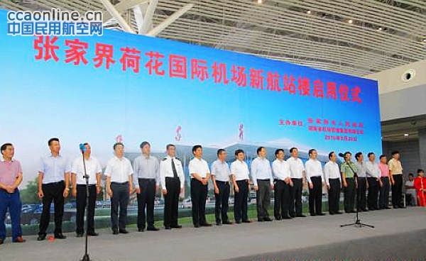 张家界荷花机场新航站楼正式启用