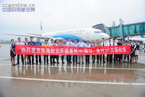 东海航空相继开通重庆、泉州、长沙、兰州航线