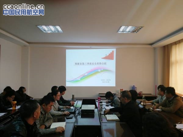 青海分局气象台召开第三季度安全形势分析会