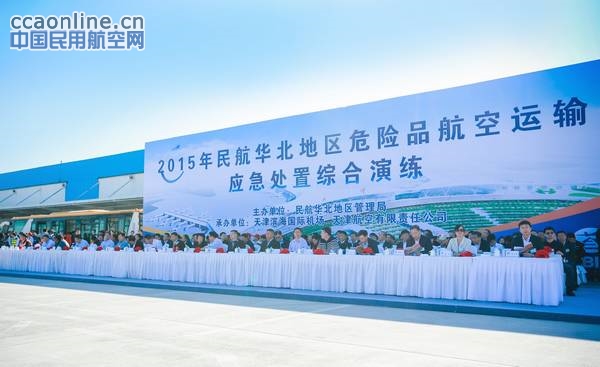 天航组织危险品运输应急处置实战演练