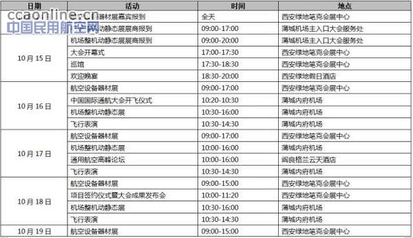 2015西安通航大会盛大开幕，为期5天