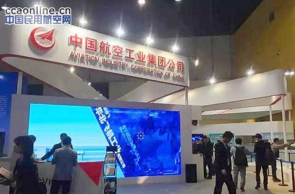 中航工业通飞第四次亮相2015西安通航大会