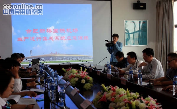 合肥新桥机场举行生产运行集成系统故障应急演练