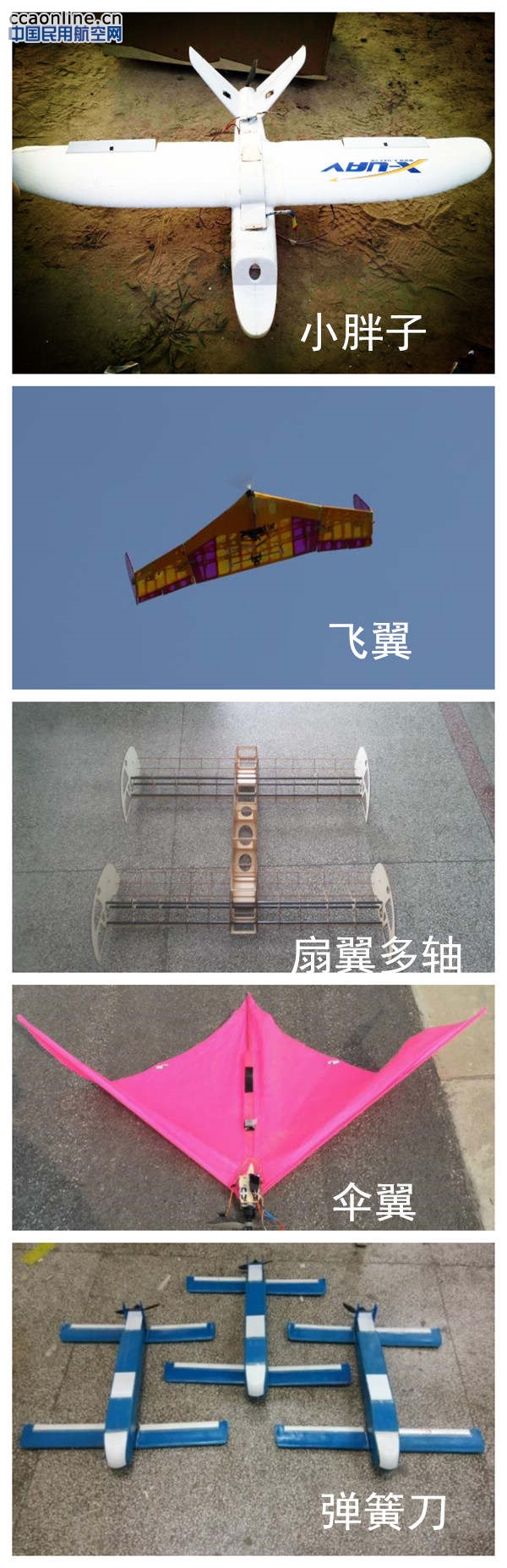 中航大学子自主研发5款无人机