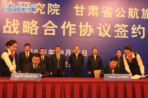 甘肃中飞通用航空公司正式成立