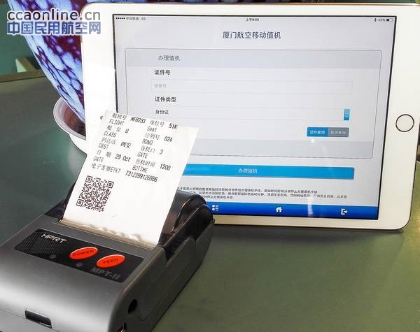 厦航正式推出移动值机服务，4G网络办理只需30秒