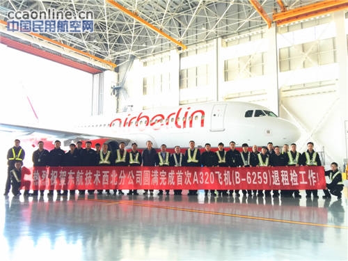东航技术西北分公司完成首架飞机退租检工作侧记