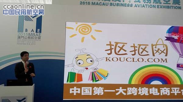 抠抠网“酷抠节”发布会在澳门国际机场举行