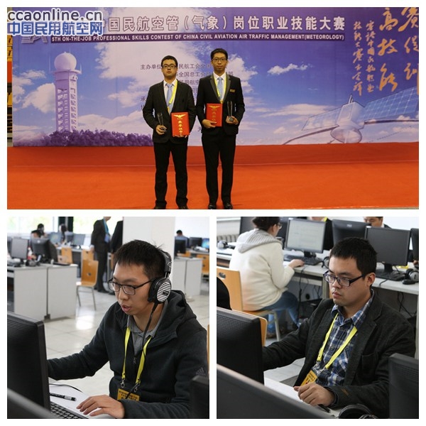 天津空管气象人员喜获空管（气象）技能大赛佳绩