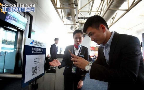 海航在杭州萧山机场开通手机二维码登机服务