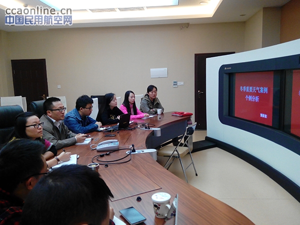贵州空管分局气象台开展冬季重要天气案例研讨会
