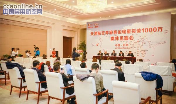 天航年旅客运输量突破1000万，明年开通欧美航线