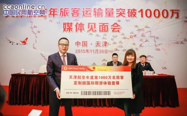 天航年旅客运输量突破1000万，明年开通欧美航线