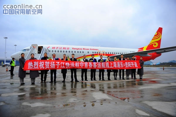 贵阳机场引进扬子江航空，运营航空公司达36家