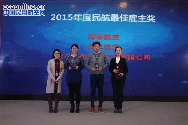 海南航空连续荣获三项“中国最佳雇主奖”