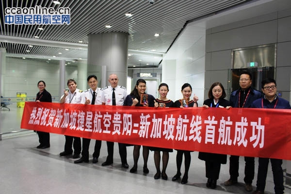 贵阳龙洞堡机场正式开通直飞新加坡定期国际航线