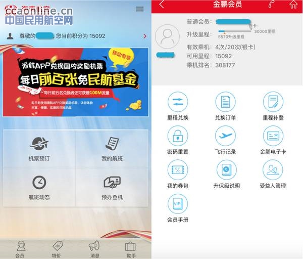 新功能为旅客谋利，海南航空APP关注度持续提升