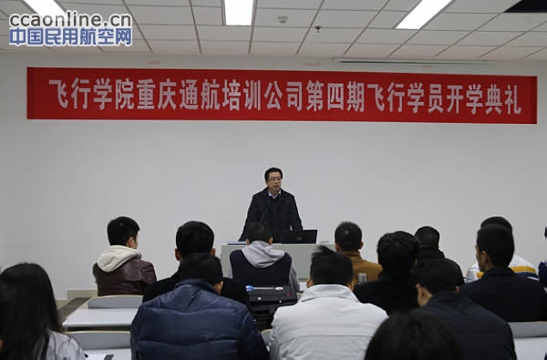 重庆通航培训公司第四期直升机驾驶员培训顺利开班