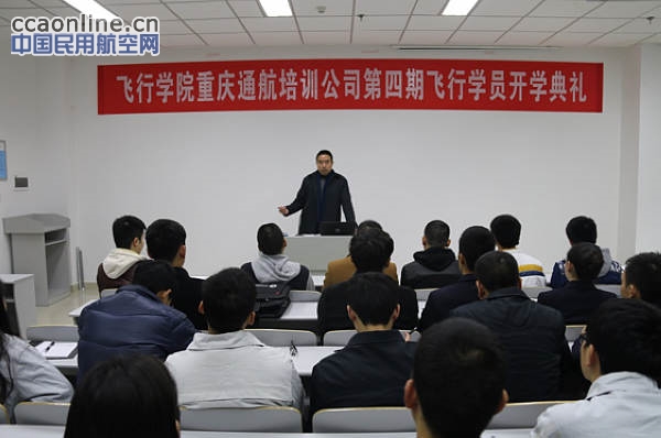 重庆通航培训公司第四期直升机驾驶员培训顺利开班