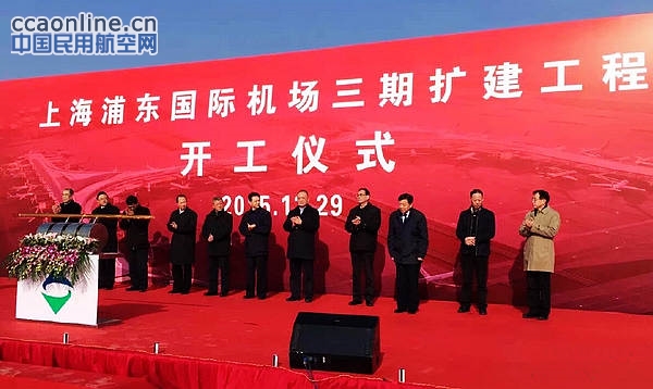 上海浦东国际机场三期扩建工程全面开工