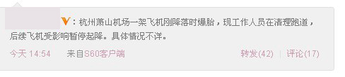 杭州机场东航飞机降落时疑似爆胎 原来是颗钉子