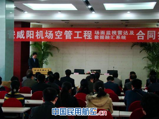 西安场面监视雷达及数据融汇系统合同西安签订