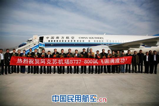 参与试飞人员合影。 南航完成扩建后阿克苏机场试飞任务 开航在即