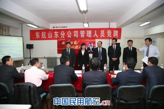 东航山东分公司地服部经理竞聘面试顺利结束
